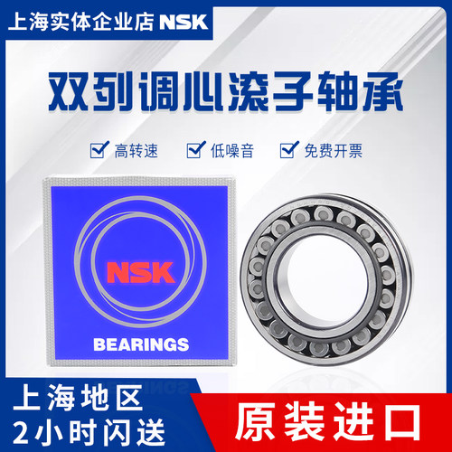 NSK 进口 22211 EAE4 CDE4 CAM K/W33 C3 S11 双列调心滚子轴承