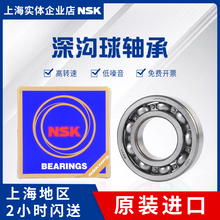 日本NSK进口 6900 6901 6902 6903 6904 6905 Z ZZ DDU 高速轴承
