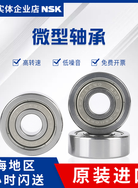 日本NSK 16001 开式 尺寸12*28*7 高速精密高温 进口深沟球轴承