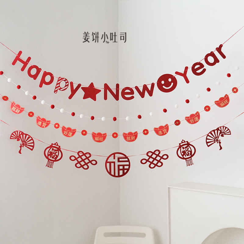 新年快乐拉旗集合过年氛围感布置