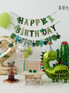 森系可爱小恐龙绿色主题儿童男女宝宝生日在家里布置装扮派对气球