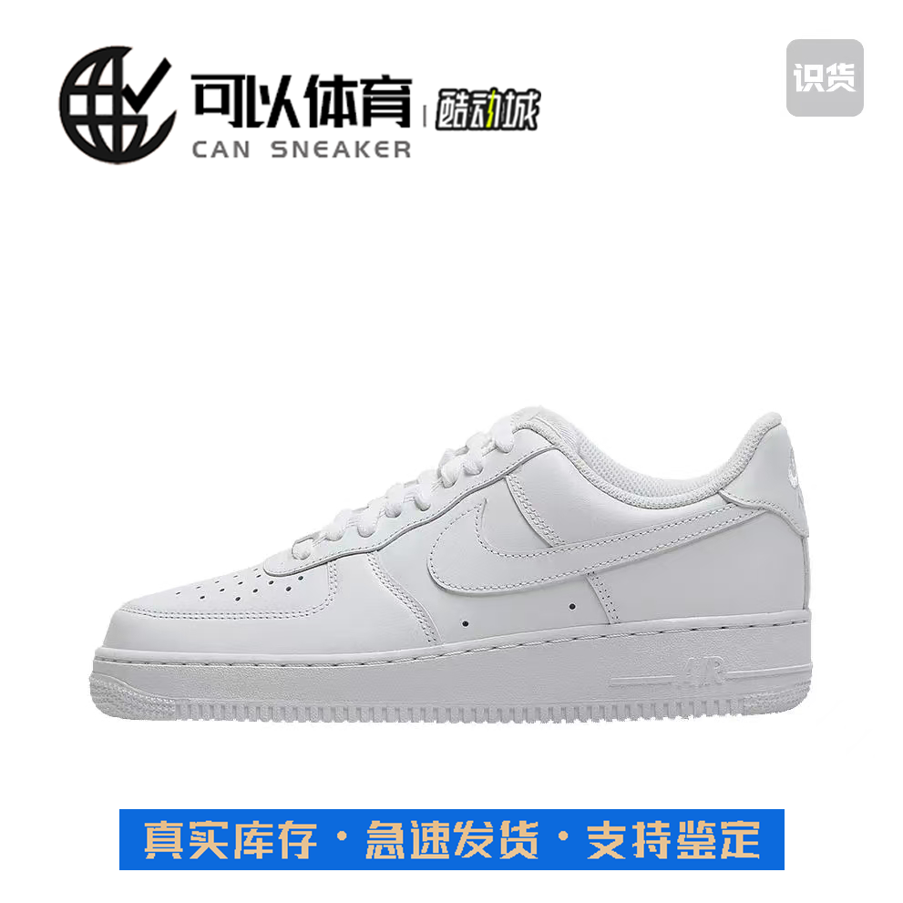 可以体育/耐克Nike Air Force 1空军一号系列舒适百搭板鞋L57仓