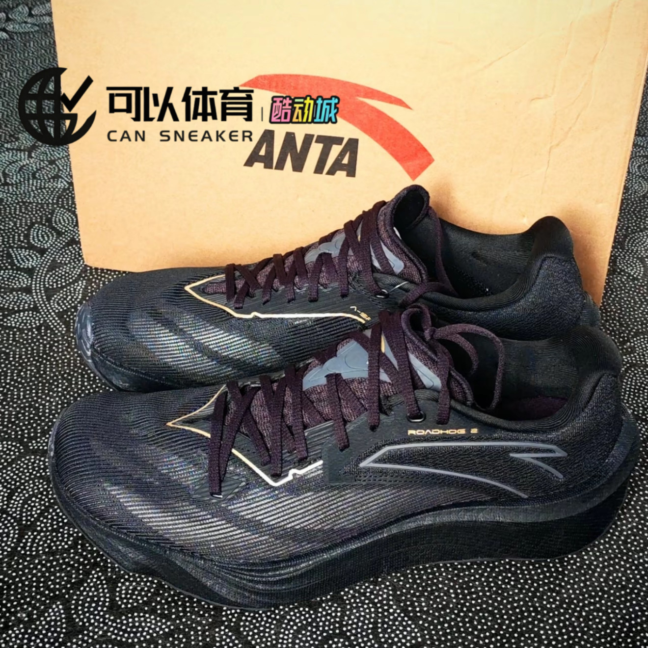 可以体育 Anta安踏 柏油路霸2.0 氮科技 低帮 短跑鞋 男款 黑金