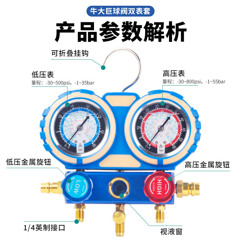 牛大巨R134冷媒汽车雪中加氟表压力表冷媒双表阀空调加氟工具套装