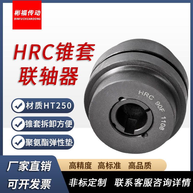 HRC锥套式联轴器梅花弹性连轴器三爪带联轴器大扭矩HRC-180可定制-封面