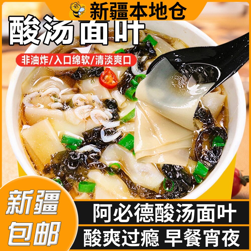 新疆包邮菌菇酸汤面叶紫菜虾米面片冲泡免煮方便面泡面桶装面皮
