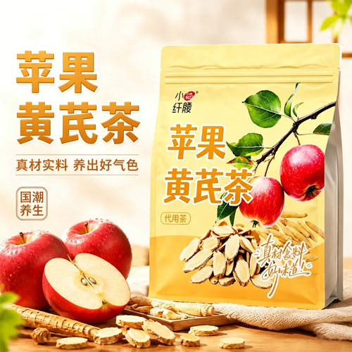 苹果黄芪茶红枣枸杞干姜代用茶精选蒙古黄芪真材实料温润养生冲泡