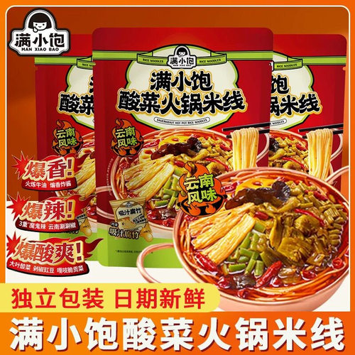 满小饱酸菜火锅米线279g*5袋云南过桥米粉方便米线辣肥汁米线bby