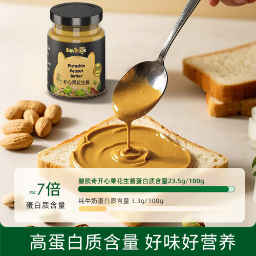 碧欧奇有机开心果花生酱纯正宗无添加盐芝麻酱调料