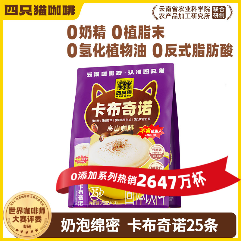四只猫咖啡 25条/袋(特浓+拿铁+蓝山+卡布) 不含植脂末