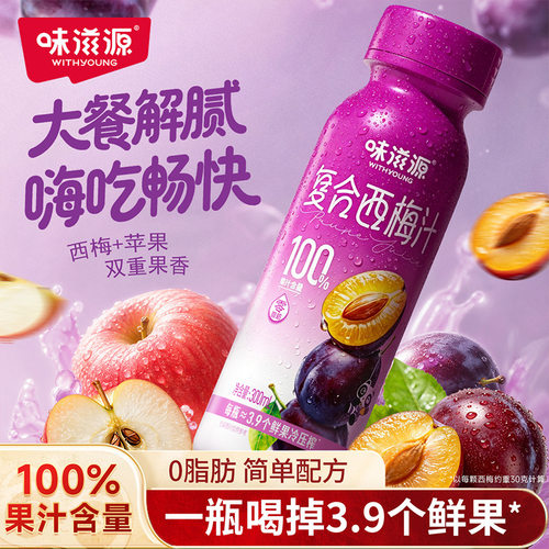 味滋源100%复合西梅汁饮料300MLx6瓶装 夏季水果汁西梅饮品零食