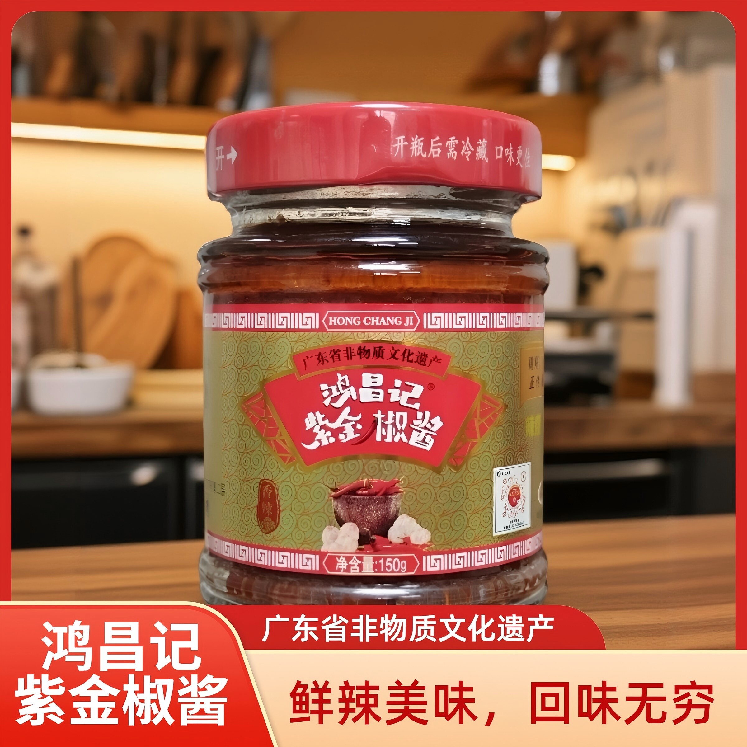 鸿昌记紫金辣椒酱罐装非遗辣椒酱