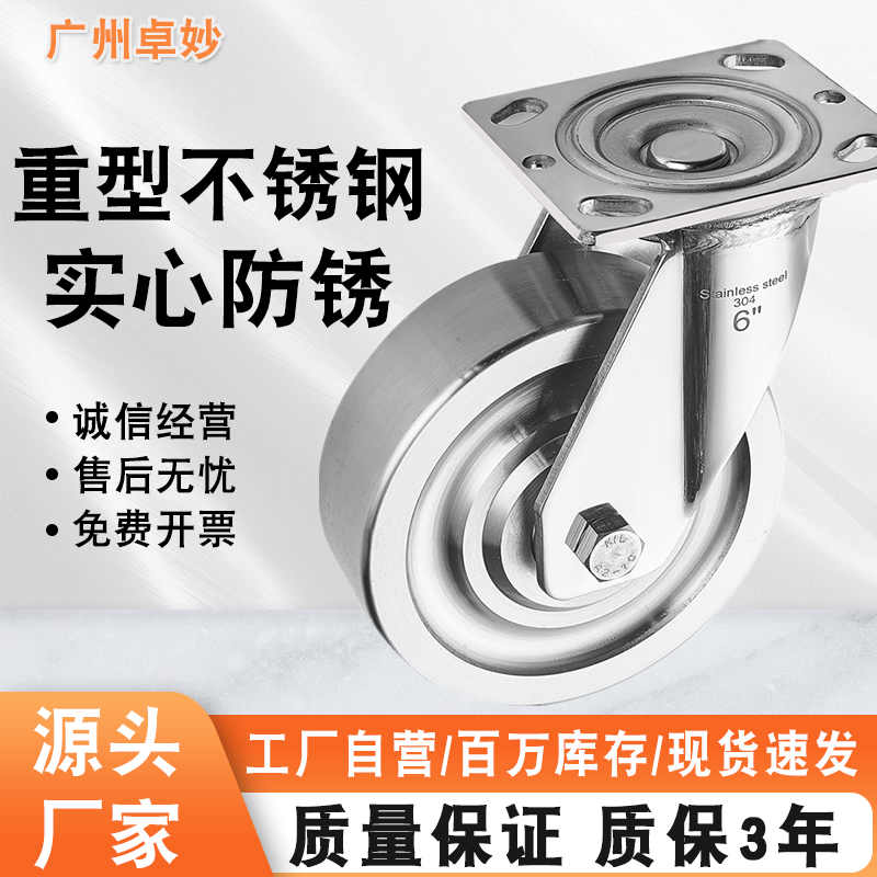 重型304全实心不锈钢脚轮4寸5寸6寸8寸防水防锈耐磨万向轮高载重