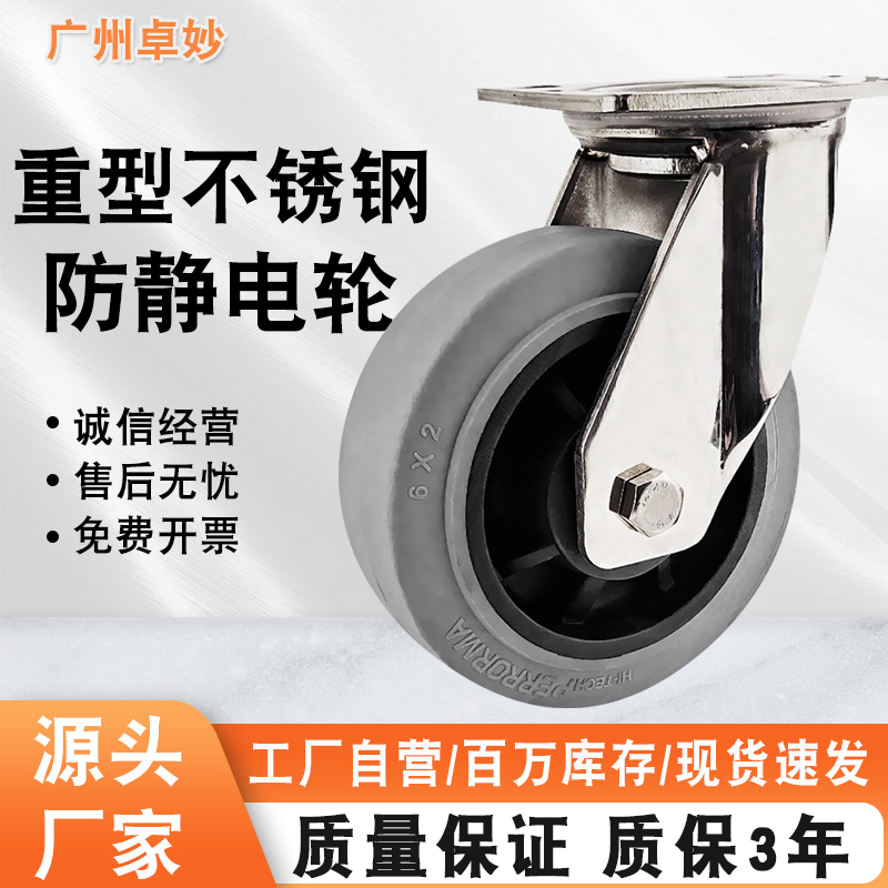 重型不锈钢防静电脚轮4寸5寸6寸8寸不锈钢tpr静音轮万向轮导电轮