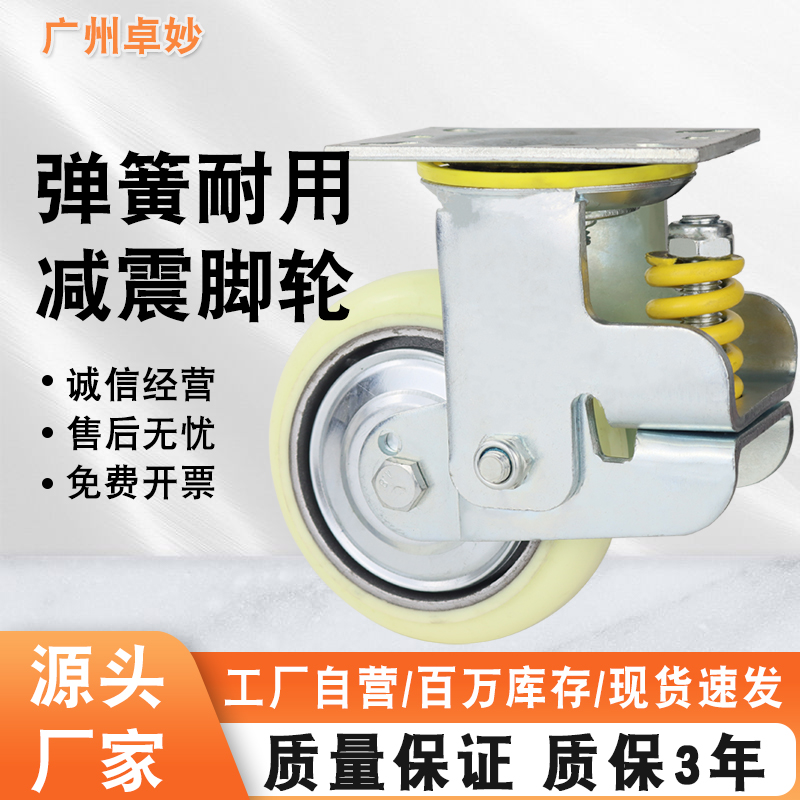 弹簧减震脚轮4寸5寸6寸8寸铁芯PU轮白色聚氨酯万向轮避震牵引轮子