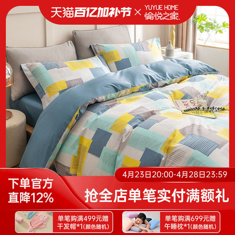 愉悦之家空气柔软抗菌四件套裸睡春秋纯棉被套四件套100全棉简约
