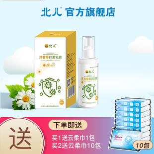 北儿宝宝洋甘菊抑菌乳膏护肤身体乳婴幼儿润肤乳