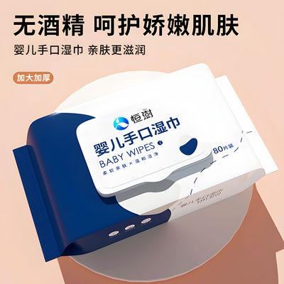 婴儿湿巾纸新生手口专用宝宝儿童湿纸巾家用实惠大包装擦手口