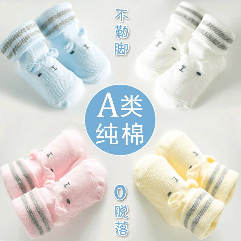 新生婴儿袜子防掉A类纯棉