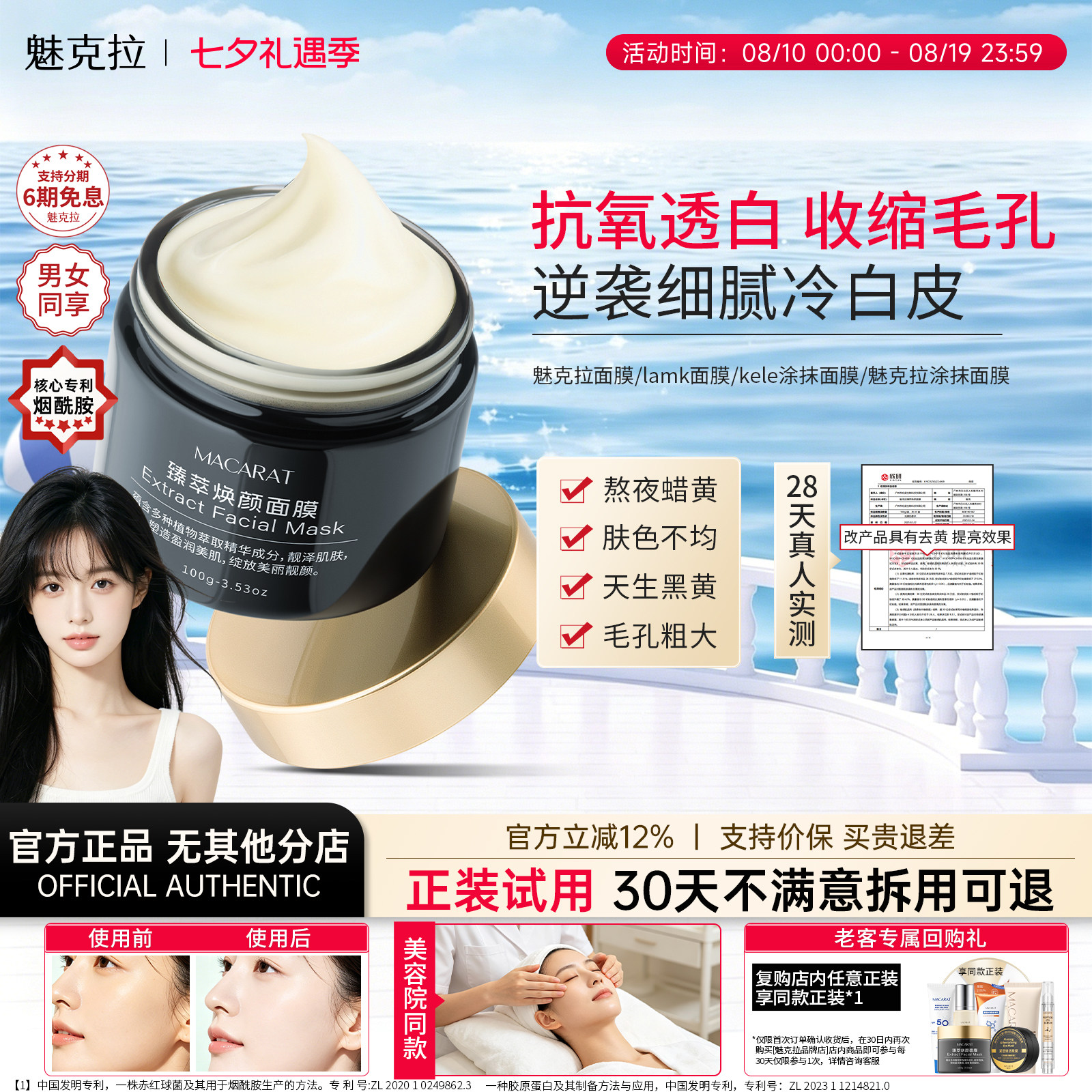 【官方正品】lamk面膜魅克拉面膜魅克拉涂抹面膜减黄提亮收缩毛孔