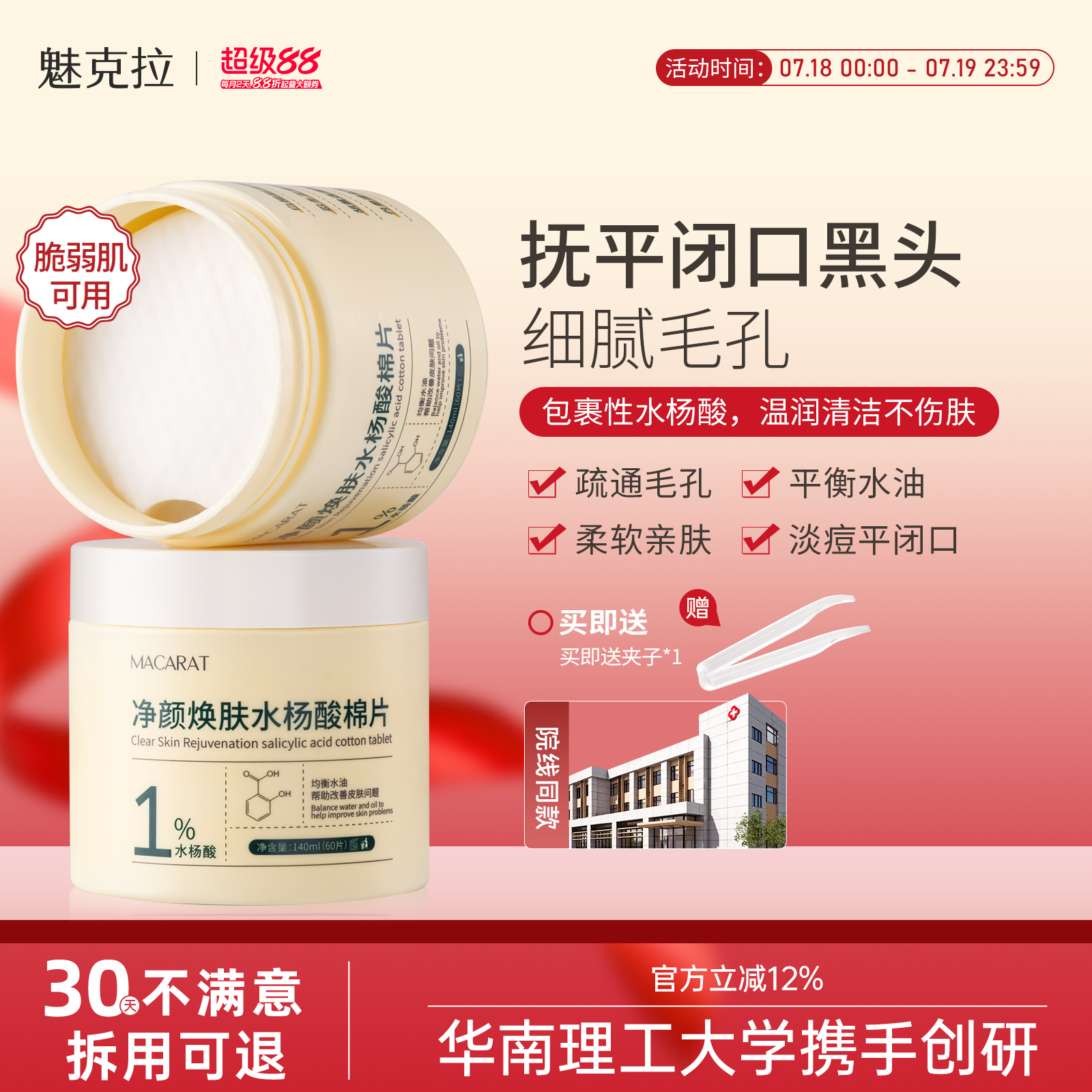 水杨酸棉片平闭口净黑头湿敷棉片