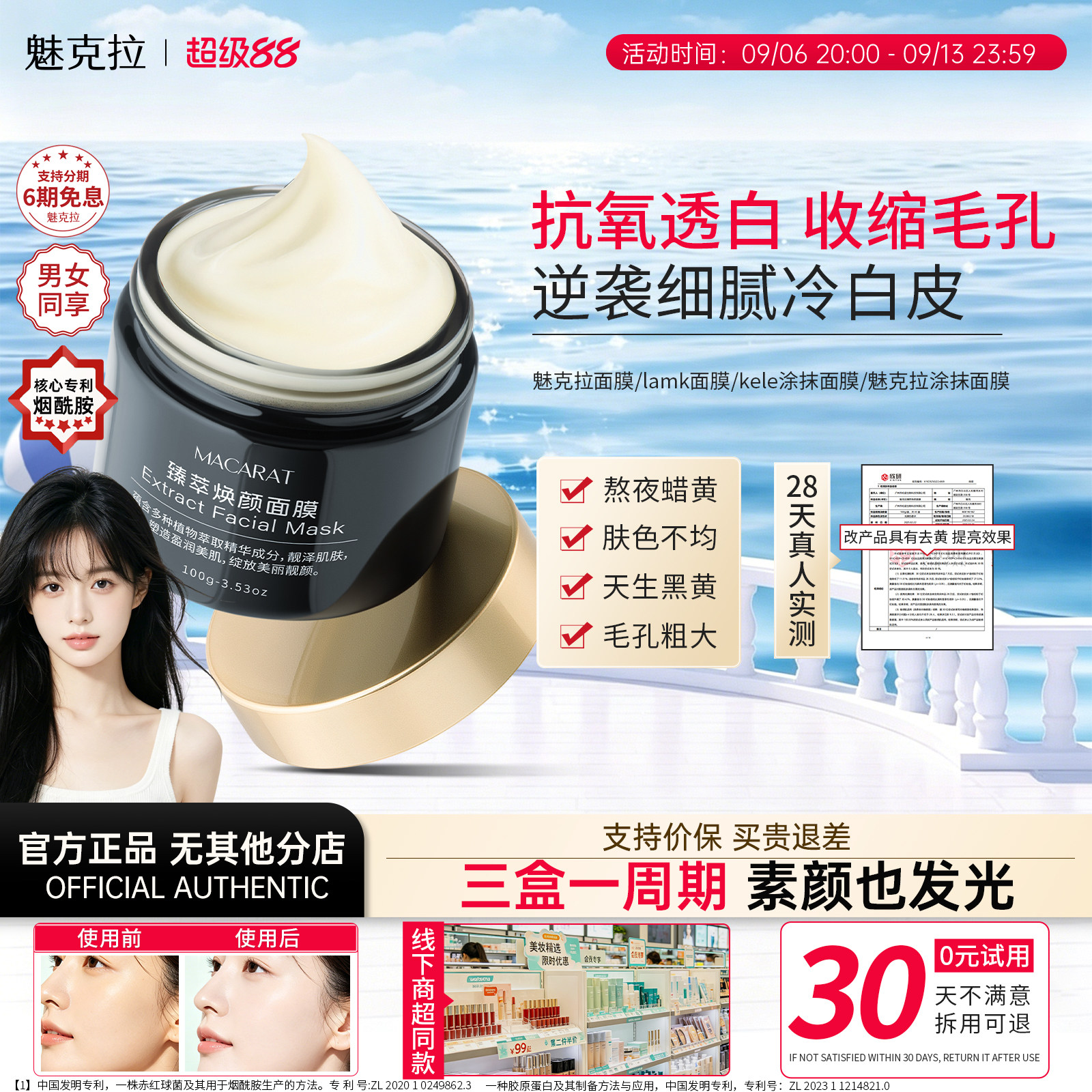 【官方正品】魅克拉面膜lamk面膜魅克拉涂抹面膜减黄提亮收缩毛孔
