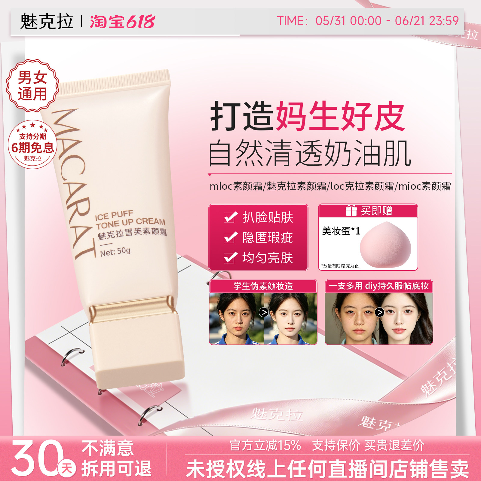 魅克拉素颜霜loc克拉素颜霜mloc素颜霜mioc素颜霜mkl素颜霜正品