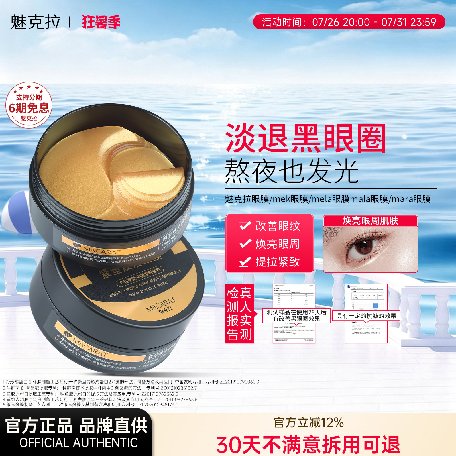 魅克拉眼膜淡化黑眼圈细纹抗皱眼膜贴去细纹去眼袋去皱纹消除贴