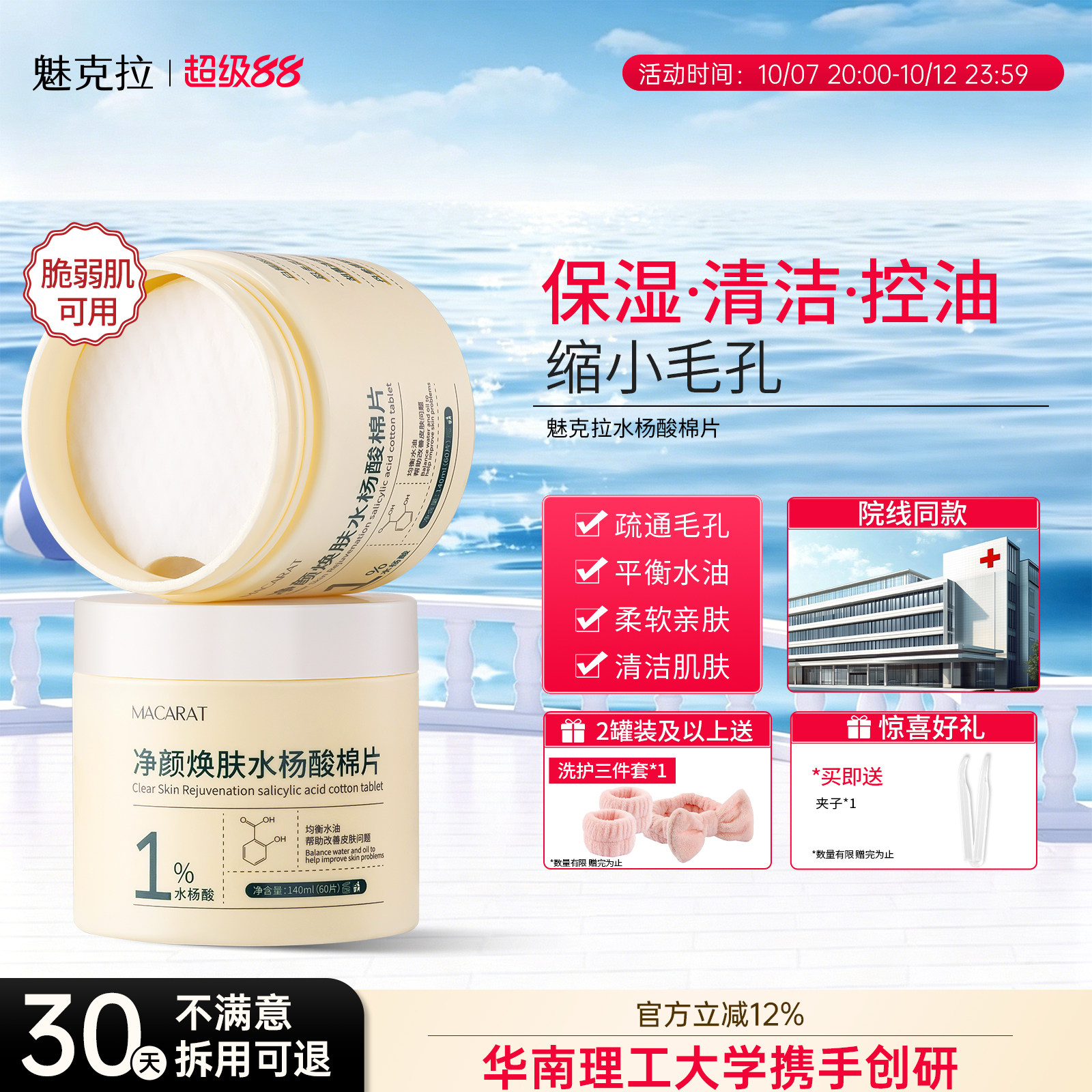 魅克拉水杨酸棉片控油棉片清洁肌肤保湿净颜焕肤面膜官方正品罐装