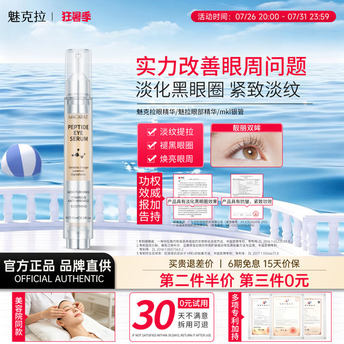 魅克拉眼精华mkl银管魅拉眼部精华魅克眼精华mk眼精华