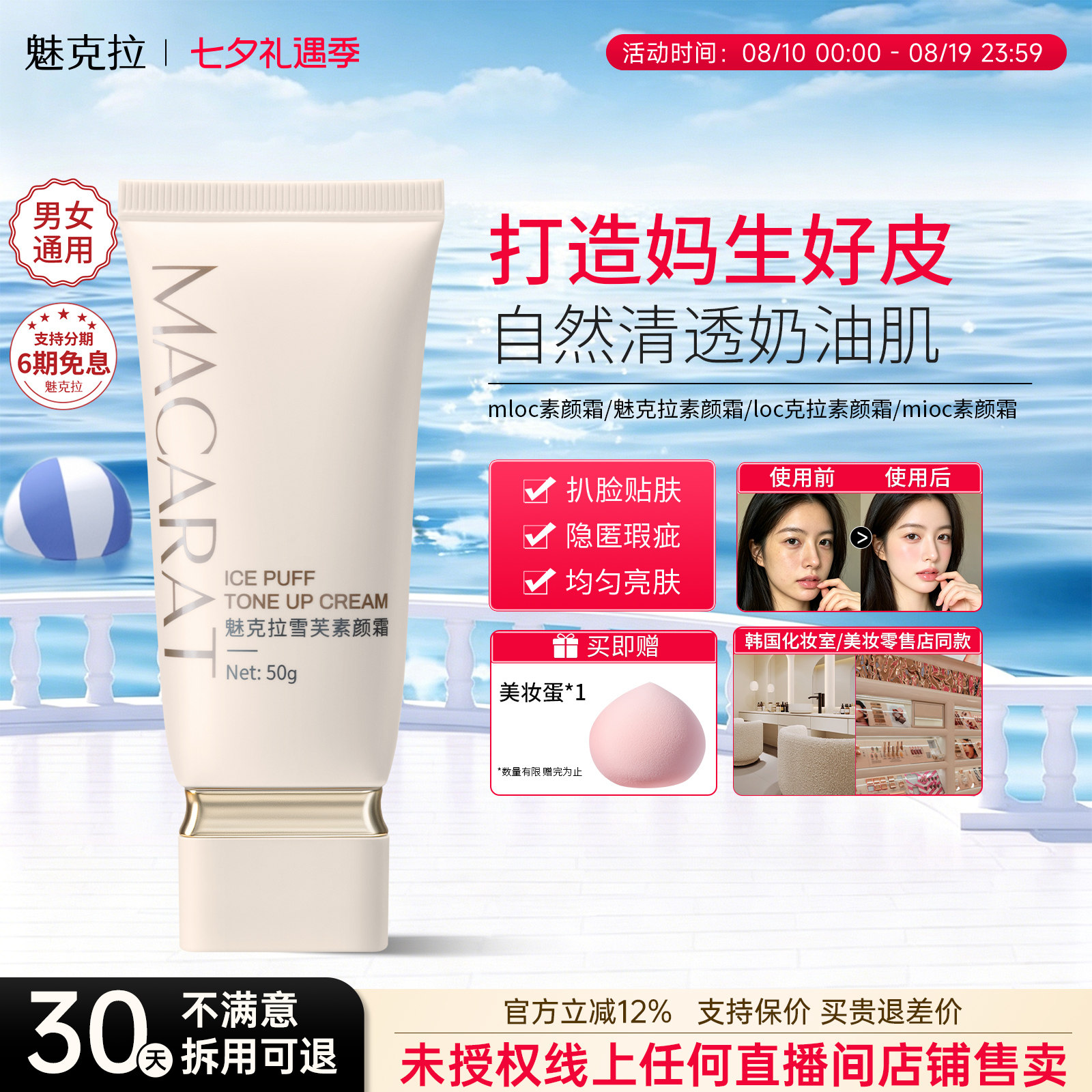 loc克拉素颜霜mloc素颜霜魅克拉素颜霜mioc素颜霜mkl素颜霜正品