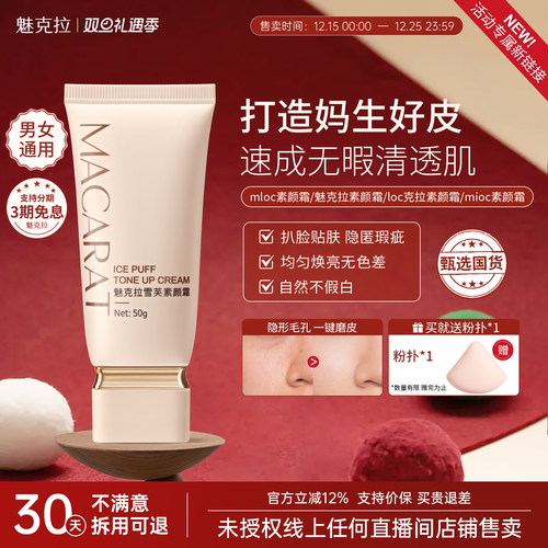 【老牌国货】魅克拉素颜霜mloc素颜霜mioc素颜霜遮瑕loc克拉素颜