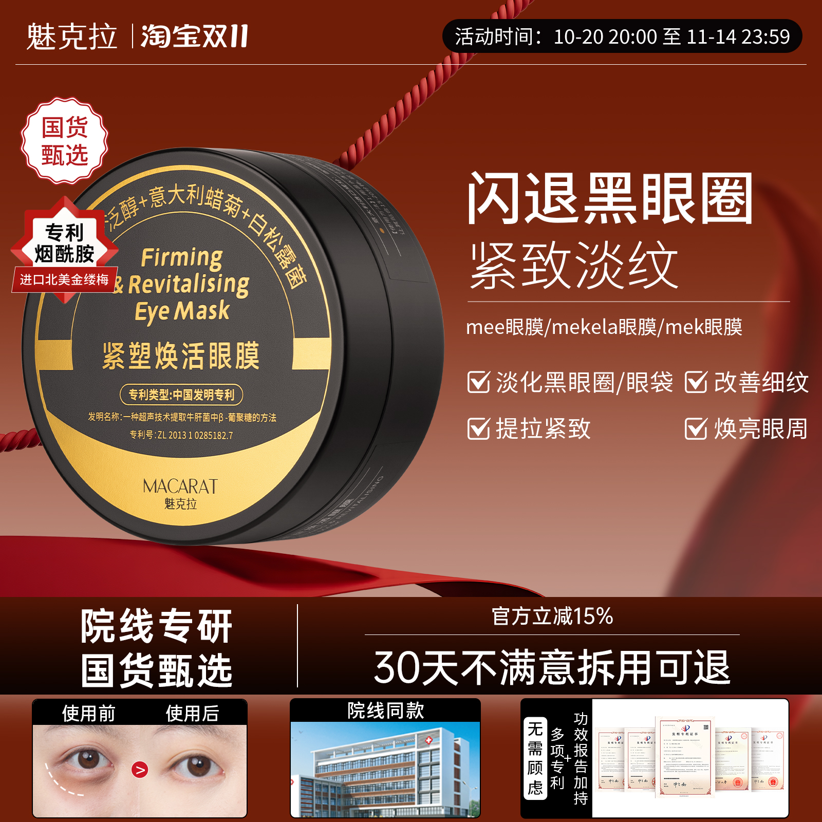 mekela黄金眼膜mara眼贴小黑罐