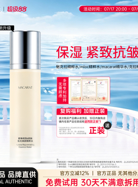 mloc精粹水克拉精粹水【官方】kmm精萃水macarat魅克拉ml精粹水KL
