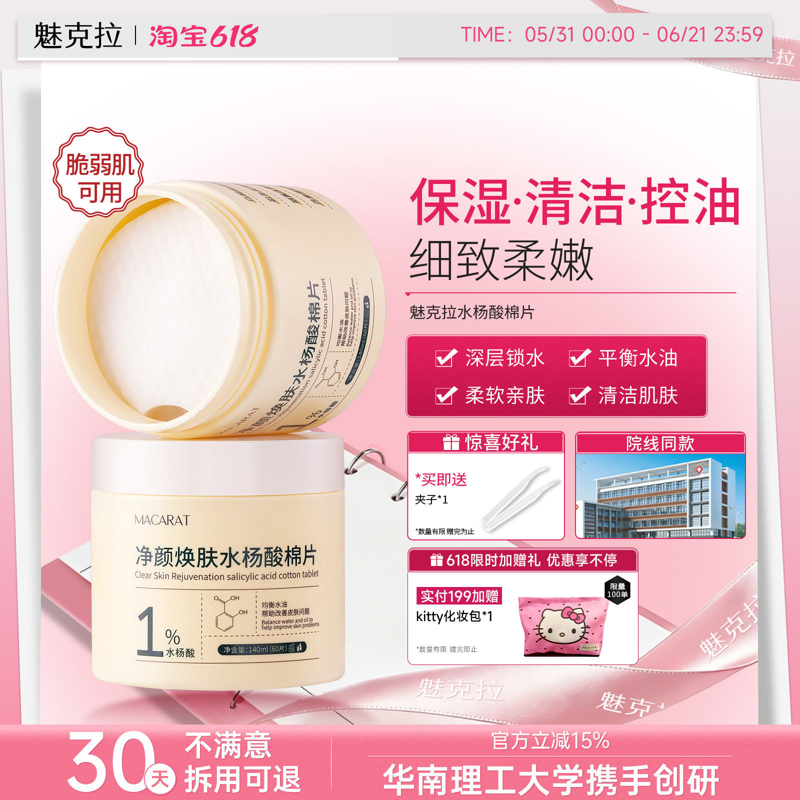 魅克拉水杨酸棉片控油刷酸棉片清洁肌肤细腻嫩肤保湿锁水净颜焕肤