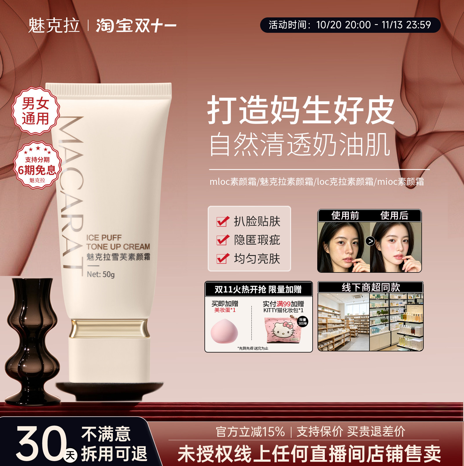 loc克拉素颜霜【线下同款】mloc素颜霜魅克拉素颜霜mioc素颜霜mkl