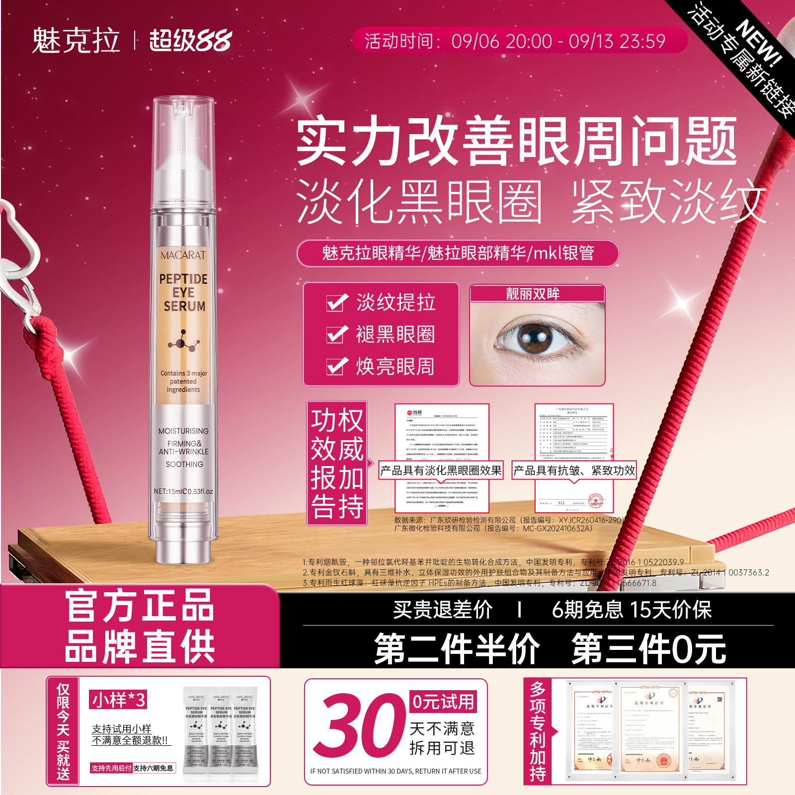 【活动新链接】魅克拉眼精华mkl银管魅拉眼部精华魅克眼精华MKL
