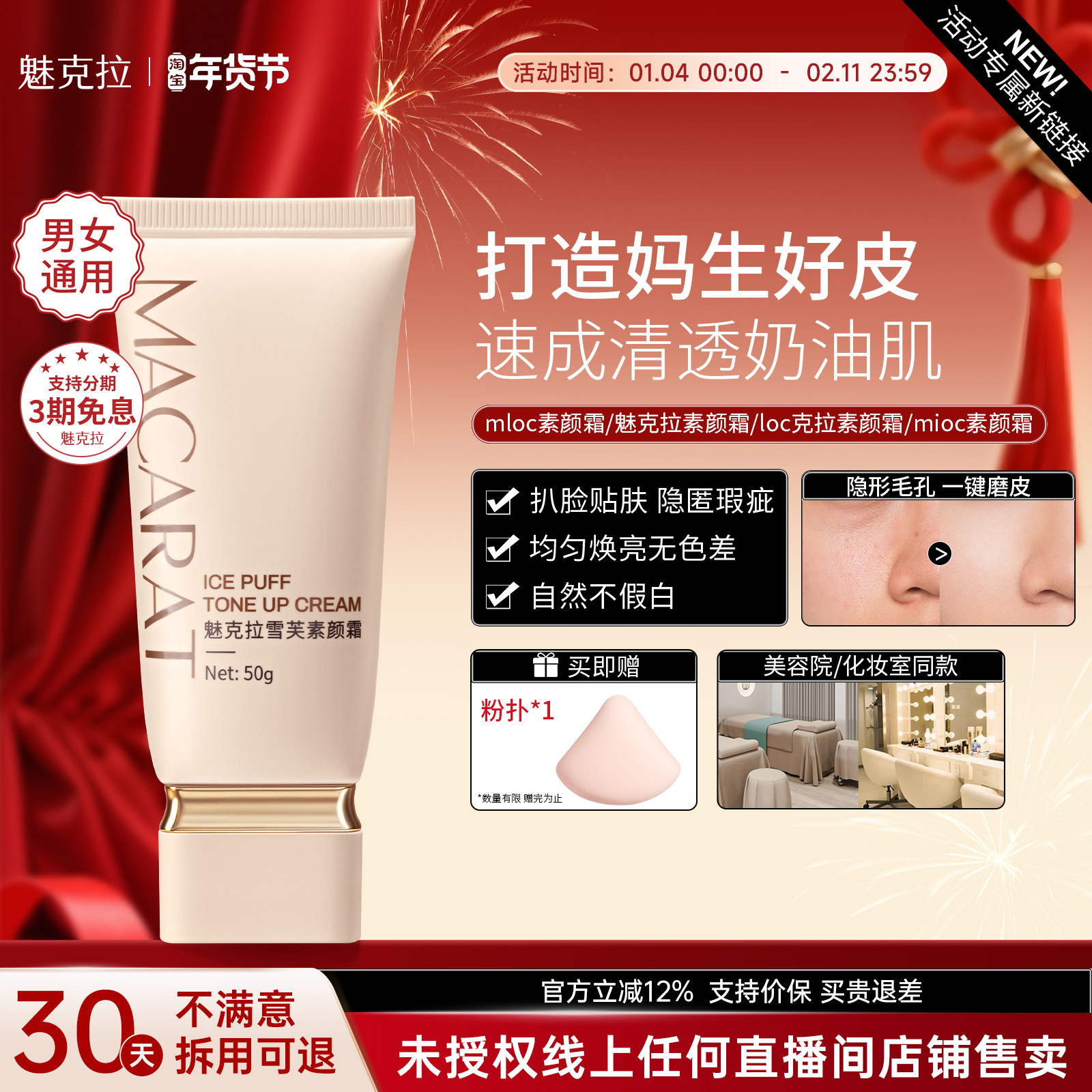 【老牌国货】mloc素颜霜魅克拉素颜霜mioc素颜霜遮瑕loc克拉素颜,彩妆/香水/美妆工具,隔离/妆前/素颜霜,淘宝优惠券,粉丝福利购,淘宝优惠卷