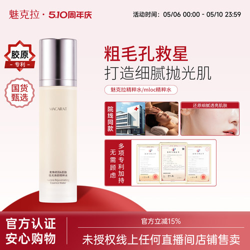魅克拉精粹水mloc精粹水【老牌国货】细腻毛孔mkk精粹水rat减黄