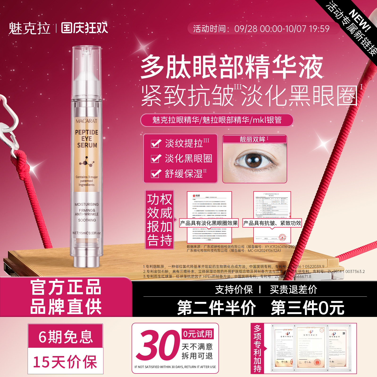 【活动新链接】魅克拉眼精华mkl银管魅拉眼部精华魅克眼精华MKL