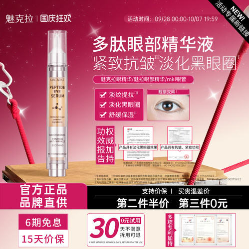 【活动新链接】魅克拉眼精华mkl银管魅拉眼部精华魅克眼精华MKL