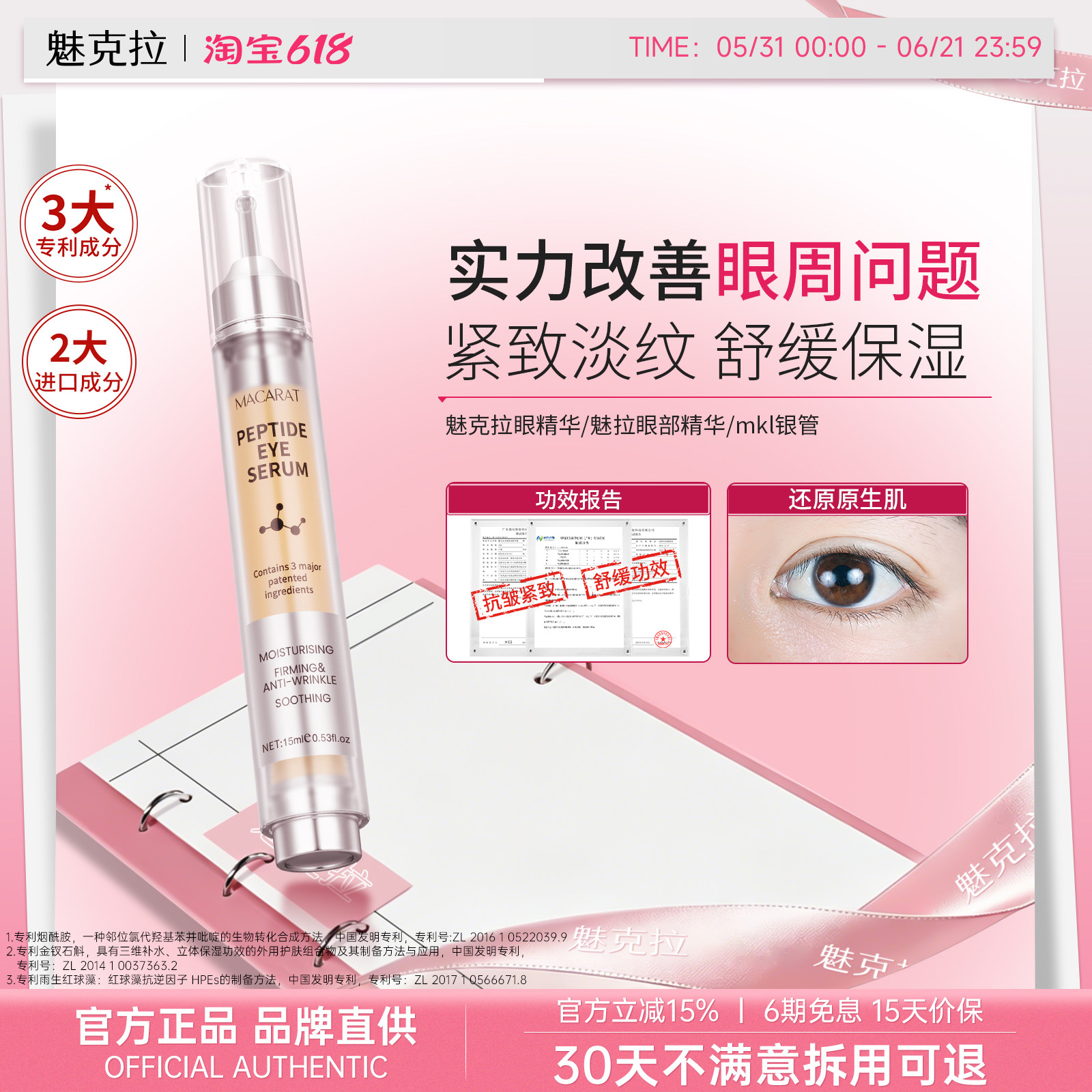 魅克拉眼精华魅拉眼部精华多肽mkl银管舒缓保湿抗皱紧致淡细纹