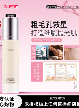 魅克拉精粹水mloc精粹水【老牌国货】细腻毛孔mkk精粹水rat减黄