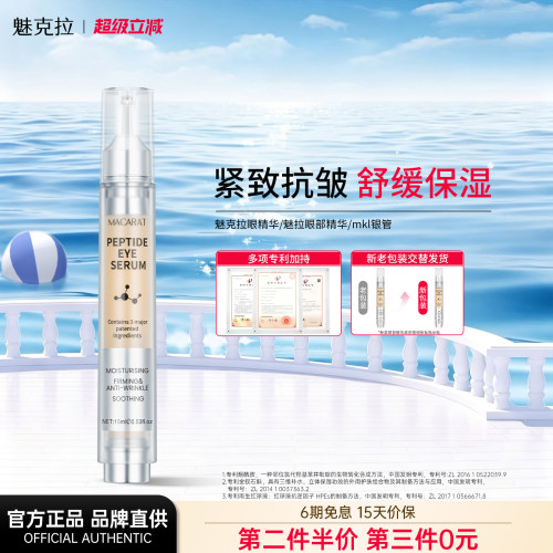 【官方正品】mkl银管魅克拉眼精魅拉眼精华魅拉眼部精华