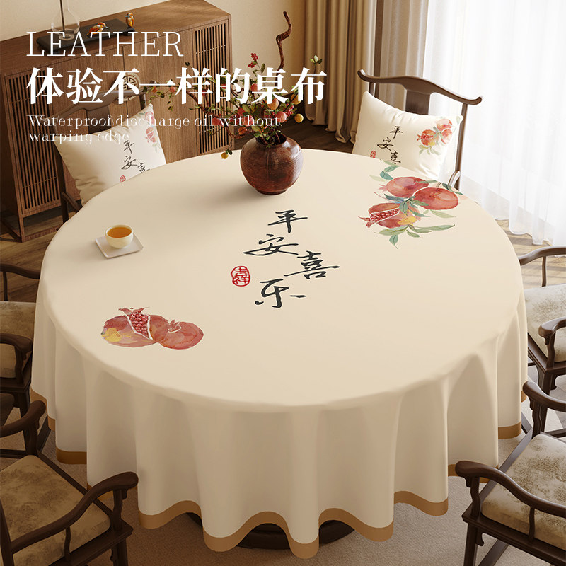 新中式圆桌桌布防水防油防烫免洗圆形餐桌布家用氛围感圆桌布桌垫,居家布艺,桌布,淘宝优惠券,粉丝福利购,淘宝优惠卷