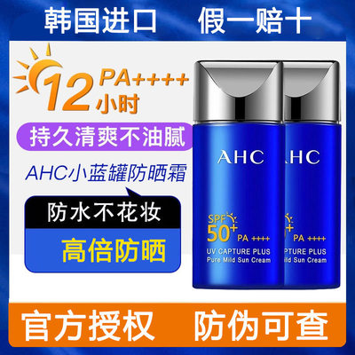 AHC防晒霜面部隔离SPF50+修护