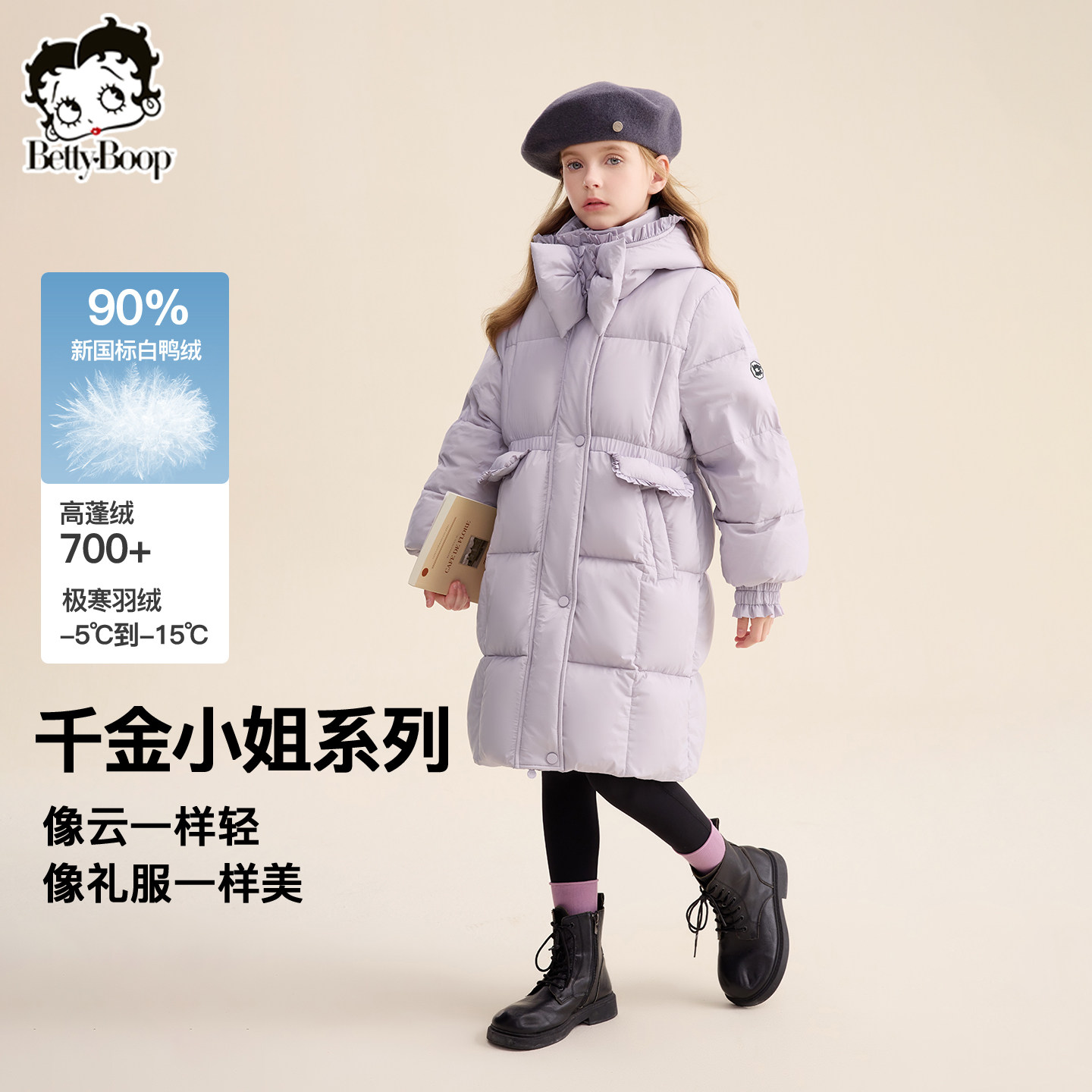 贝蒂童装女童白鸭绒时尚长款羽绒服2026年冬季女大童儿童加厚外套