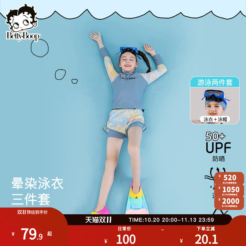 UPF50+贝蒂速干女童韩版长袖短裤泳衣套装夏季大童儿童运动三件套