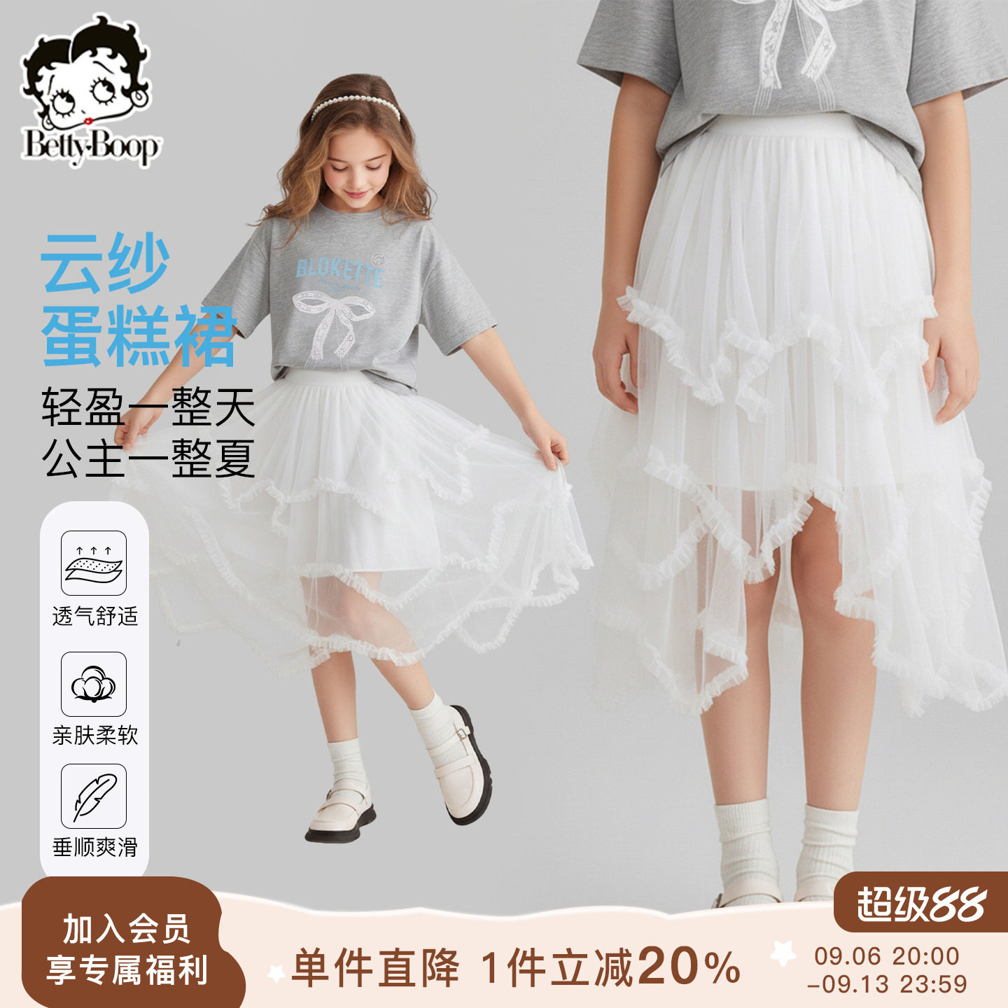 贝蒂女童夏季时尚不规则蛋糕纱裙2026年新款大童儿童甜美清新半裙