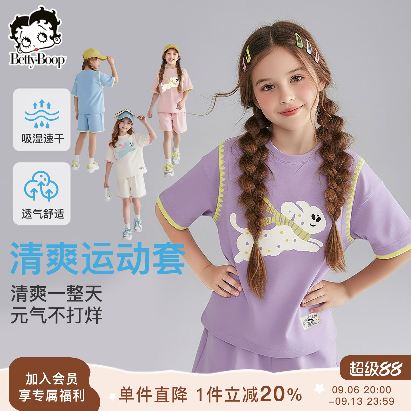 贝蒂童装速干运动短袖短裤女童2026年夏季新品儿童大童时尚两件套
